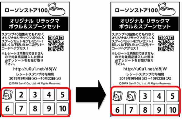 おまけ速報 ローソンストア100でリラックマボウル スプーンセットをスタンプをためてもらおう 19年9 4 水 節約と副収入で貯金を増やすブログ 目指せ金持ちライフ おまけ速報 ローソンストア100でリラックマボウル スプーンセットをスタンプをためてもらおう 19年9 4 水 節約と副収入で貯金を増やすブログ 目指せ金持ちライフ