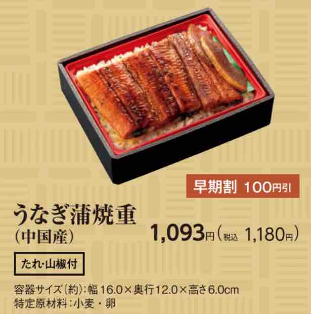 キャンペーン速報 なぜファミマはうなぎを完全予約制にしたの 土用の丑の日に向け早期割 19年7 8 月 9 00まで 節約と副収入で貯金を増やすブログ 目指せ金持ちライフ