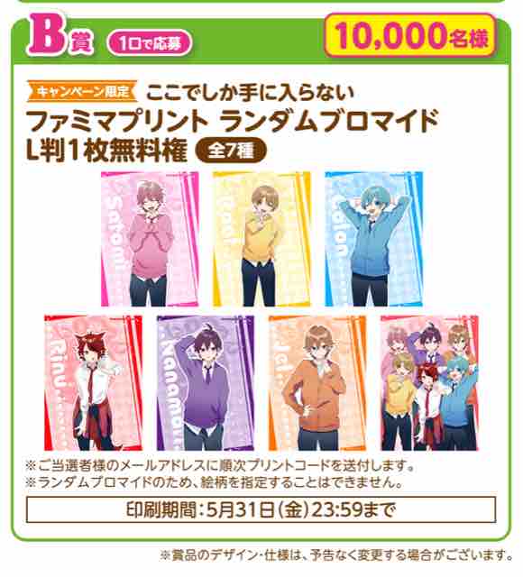 すとぷり ファミマ ブロマイド 2020