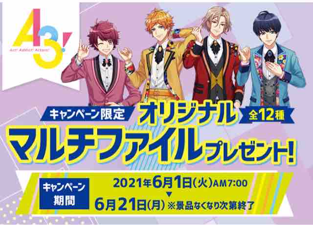 おまけ速報 ファミマでa3 のオリジナルマルチファイル全12種をもらおう 21年6 1 火 節約と副収入で貯金を増やすブログ 目指せ金持ちライフ