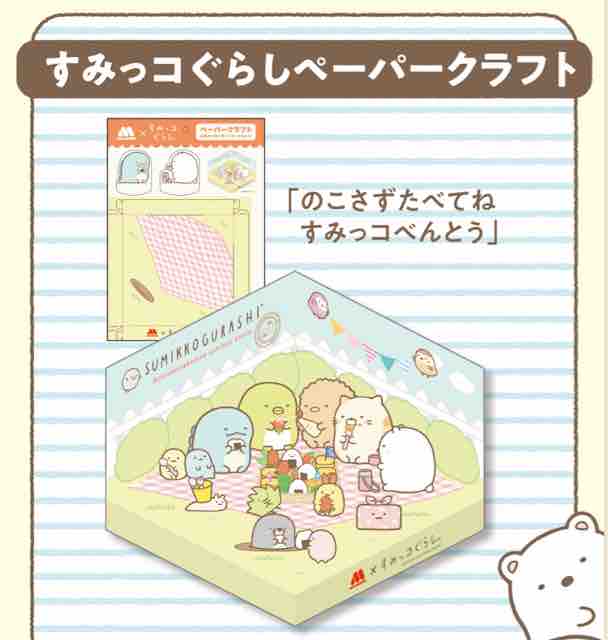 おまけ速報 モスバーガーですみっコぐらしのオリジナルグッズをもらおう 年9 16 水 まで 節約と副収入で貯金を増やすブログ 目指せ金持ちライフ