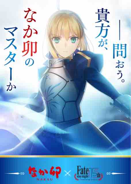 おまけ速報 なか卯とfate Stay Nightがコラボ クリアファイルや限定グッズをもらおう 年2 11 木 節約と副収入で貯金を増やすブログ 目指せ金持ちライフ