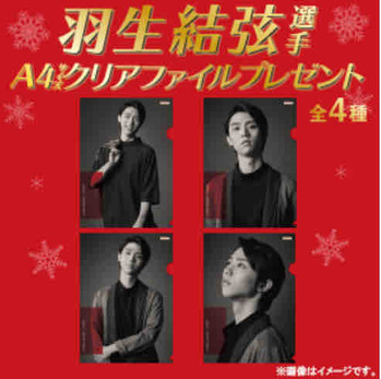 非売品】羽生結弦 ロッテ 思え クリアファイル 3枚
