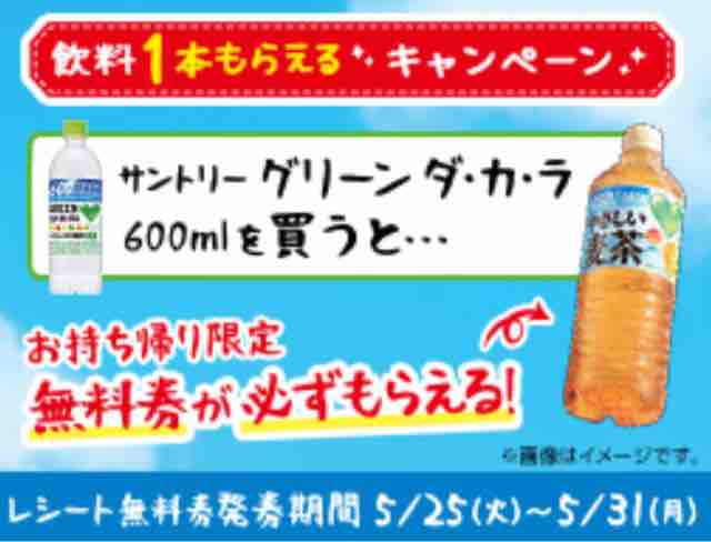 キャンペーン速報 ローソンでグリーンダカラやさしい麦茶の無料引換券をもらおう 21 5 31 月 まで 節約と副収入で貯金を増やすブログ 目指せ金持ちライフ キャンペーン速報 ローソンでグリーンダカラやさしい麦茶の無料引換券をもらおう 21 5 31 月 まで 節約と副収入で貯金を増やすブログ 目指せ金持ちライフ