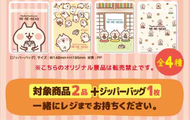 おまけ速報 ファミマでカナヘイの小動物ねーねーねこのジッパーバッグ全4種をもらおう 21年2 16 火 節約と副収入で貯金を増やすブログ 目指せ金持ちライフ おまけ速報 ファミマでカナヘイの小動物ねーねーねこのジッパーバッグ全4種をもらおう 21年2 16 火 節約と副収入で貯金を増やすブログ 目指せ金持ちライフ