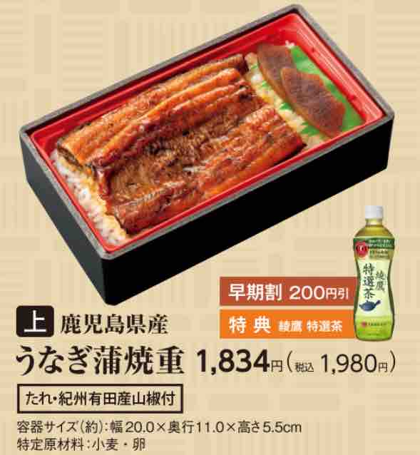 キャンペーン速報 なぜファミマはうなぎを完全予約制にしたの 土用の丑の日に向け早期割 19年7 8 月 9 00まで 節約と副収入で貯金を増やすブログ 目指せ金持ちライフ