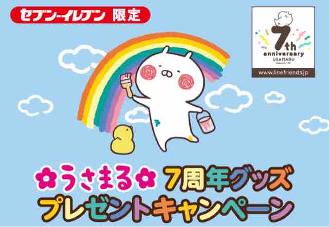 おまけ速報 セブンイレブンでうさまるのカードホルダー全4種をもらおう 21年8 5 木 節約と副収入で貯金を増やすブログ 目指せ金持ちライフ