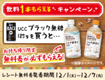 キャンペーン速報 ローソンでucc Beans Roastersミルク好きのラテの無料引換券をもらおう 年12 7 月 まで 節約と副収入で貯金を増やすブログ 目指せ金持ちライフ
