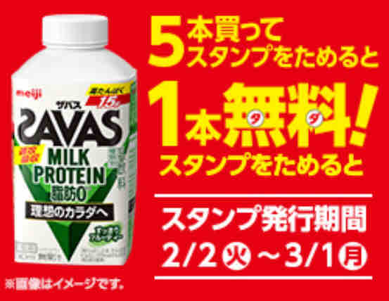 キャンペーン速報 ローソンで明治ザバス各種を5本買うと1本無料 プロテインを摂ろう 2021年3 1 月 まで 節約と副収入で貯金を増やすブログ 目指せ金持ちライフ