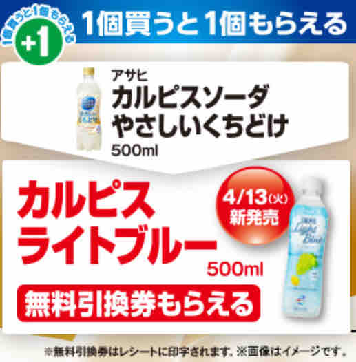 キャンペーン速報 ファミマでカルピスライトブルーの無料引換券をもらおう 21年4 12 月 まで 節約と副収入で貯金を増やすブログ 目指せ金持ちライフ