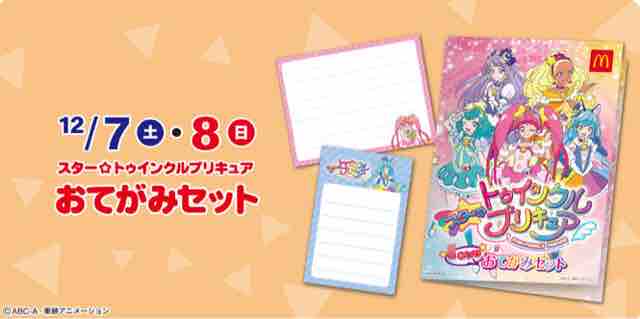 おまけ速報 マクドナルドのハッピーセットに リュウソウジャー と スター トゥインクルプリキュア が登場 19年11 22 金 節約と副収入で貯金を増やすブログ 目指せ金持ちライフ おまけ速報 マクドナルドのハッピーセットに リュウソウジャー と スター トゥインクルプリキュア が登場 19年11 22 金 節約と副収入で貯金を増やすブログ 目指せ金持ちライフ