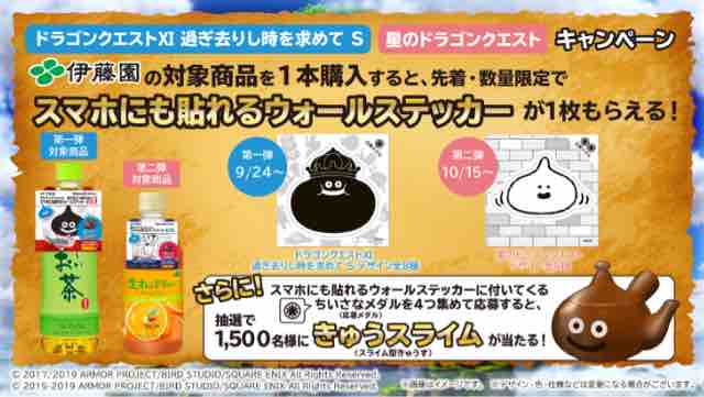 おまけ速報 ローソンでドラクエのスマホにも貼れるウォールステッカーをもらおう 19年9 24 火 節約と副収入で貯金を増やすブログ 目指せ金持ちライフ おまけ速報 ローソンでドラクエのスマホにも貼れるウォールステッカーをもらおう 19年9 24 火 節約と副収入で貯金を増やすブログ 目指せ金持ちライフ