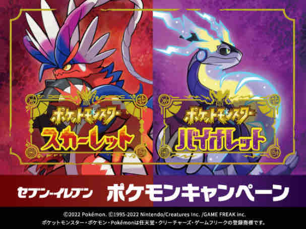 おまけ速報 セブンイレブンでポケモングッズがもらえるよ 22年11 18 金 節約と副収入で貯金を増やすブログ 目指せ金持ちライフ おまけ速報 セブンイレブンでポケモングッズがもらえるよ 22年11 18 金 節約と副収入で貯金を増やすブログ 目指せ金持ちライフ