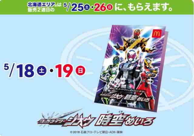 おまけ速報 マクドナルドのハッピーセットに 仮面ライダージオウ と スヌーピー が登場 19年5 17 金 節約と副収入で貯金を増やすブログ 目指せ金持ちライフ おまけ速報 マクドナルドのハッピーセットに 仮面ライダージオウ と スヌーピー が登場 19年5 17 金 節約と副収入で貯金を増やすブログ 目指せ金持ちライフ