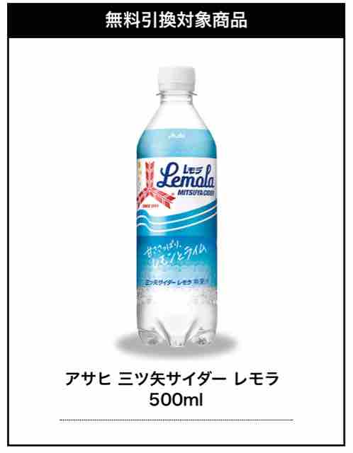 キャンペーン速報 セブンイレブンでアサヒ三ツ矢サイダーレモラの無料引換券をもらおう 21年3 22 月 まで 節約と副収入で貯金を増やすブログ 目指せ金持ちライフ