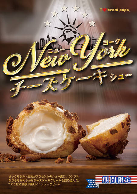 ビアードパパ新作メニューのニューヨークチーズケーキシューはまんまnyチーズケーキだ 節約と副収入で貯金を増やすブログ 目指せ金持ちライフ ビアードパパ新作メニューのニューヨークチーズケーキシューはまんまnyチーズケーキだ 節約と副収入で貯金を増やすブログ 目指せ金持ちライフ