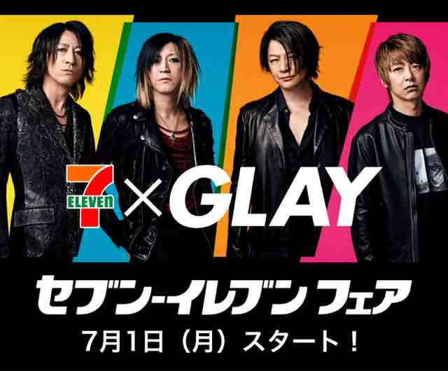 キャンペーン速報 Glayファン必見 セブンイレブンとglayがコラボで700円くじ始まる 19年7 1 月 節約と副収入で貯金を増やすブログ 目指せ金持ちライフ