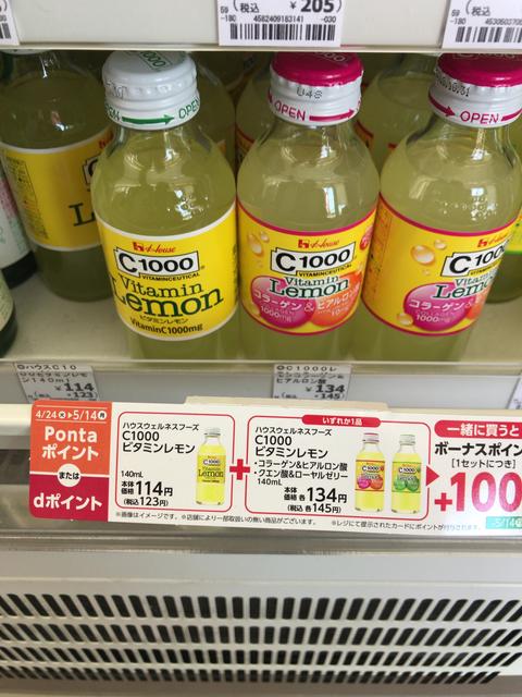 ローソンでc1000ビタミンレモンと対象商品を一緒に買ってpontaポイント100pをもらおう 節約と副収入で貯金を増やすブログ 目指せ金持ちライフ