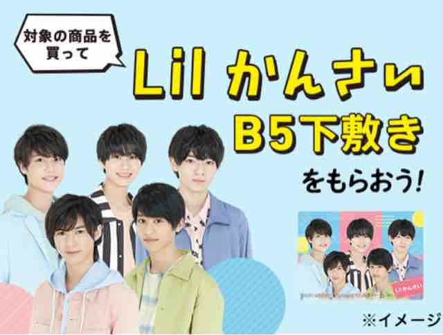 おまけ速報 セブンイレブンでlil かんさい 関西ジャニーズjr のb5下敷き全3種をもらおう 年11 27 金 節約と副収入で貯金を増やすブログ 目指せ金持ちライフ おまけ速報 セブンイレブンでlil かんさい 関西ジャニーズjr のb5下敷き全3種をもらおう 年11 27 金 節約と副収入で貯金を増やすブログ 目指せ金持ちライフ