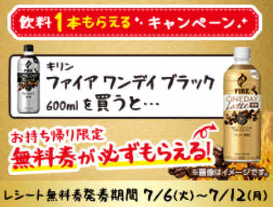キャンペーン速報 ローソンでキリンファイアワンデイラテ微糖の無料引換券をもらおう 21年7 12 月 まで 節約と副収入で貯金を増やすブログ 目指せ金持ちライフ キャンペーン速報 ローソンでキリンファイアワンデイラテ微糖の無料引換券をもらおう 21年7 12 月 まで 節約と副収入で貯金を増やすブログ 目指せ金持ちライフ