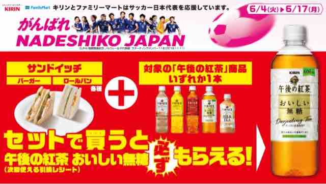 キャンペーン速報 ファミマで午後の紅茶おいしい無糖がもらえるよ 対象のパンと午後の紅茶をセットで買おう 19年6 4 火 節約と副収入で貯金を増やすブログ 目指せ金持ちライフ キャンペーン速報 ファミマで午後の紅茶おいしい無糖がもらえるよ 対象のパンと午後の紅茶をセットで買おう 19年6 4 火 節約と副収入で貯金を増やすブログ 目指せ金持ちライフ