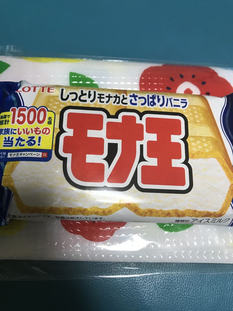 ロッテのモナ王アイスを買ってモナ王オリジナルレジャーシートをもらおう 節約と副収入で貯金を増やすブログ 目指せ金持ちライフ ロッテのモナ王アイスを買ってモナ王オリジナルレジャーシートをもらおう 節約と副収入で貯金を増やすブログ 目指せ金持ちライフ