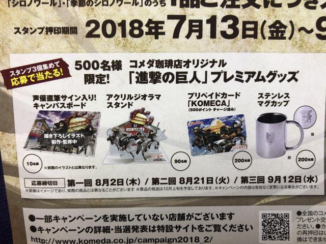 【非売品】コメダ珈琲 × 進撃の巨人コラボ　ウォーターボトル 非売品】コメダ珈琲 × 進撃の巨人コラボ ウォーターボトル