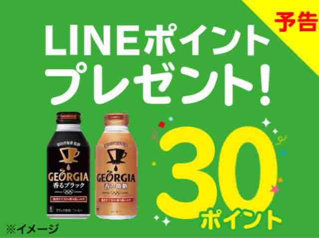 キャンペーン速報 セブンイレブンで対象ドリンクを買うとlineポイント30pが必ずもらえる 21年4 26 月 節約と副収入で貯金を増やすブログ 目指せ金持ちライフ