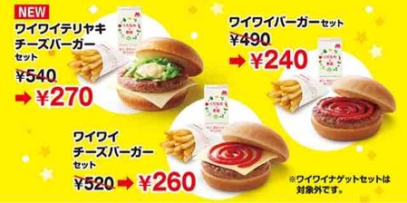 【キャンペーン速報】モスバーガーのモスワイワイセットが ...
