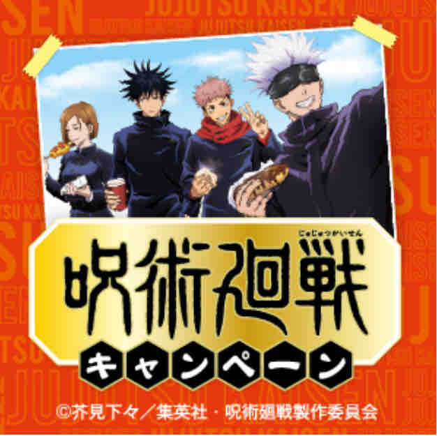 おまけ速報 ファミマで呪術廻戦のオリジナルグッズをもらおう 21年3 15 月 節約と副収入で貯金を増やすブログ 目指せ金持ちライフ