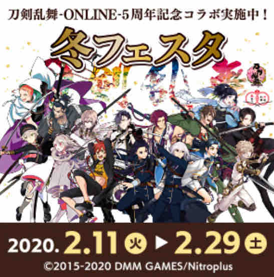 円 ファミマ くじ 2020 700 『刀剣乱舞』x「ファミマ」キャンペーン実施決定！限定グッズが当たる抽選＆沖田組や来派など15名の刀剣男士が応募券に登場 (2020年2月5日)