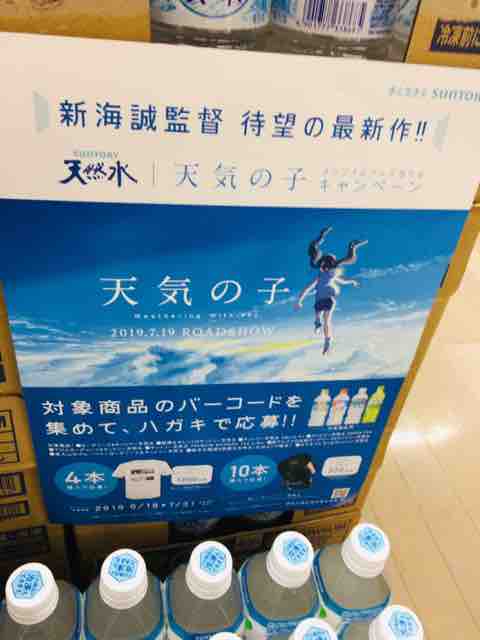 おまけ速報 新海誠監督の最新作天気の子のクリアファイル全4種をもらおう サントリー天然水とコラボ 19年夏 節約と副収入で貯金を増やすブログ 目指せ金持ちライフ おまけ速報 新海誠監督の最新作天気の子のクリアファイル全4種をもらおう サントリー天然水とコラボ 19年夏 節約と副収入で貯金を増やすブログ 目指せ金持ちライフ