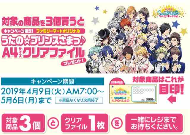 おまけ速報 ファミマの春フェスタ19はくじが500円 うた プリとのコラボでクリアファイルがもらえるよ 19年4 9 火 節約と副収入で貯金を増やすブログ 目指せ金持ちライフ おまけ速報 ファミマの春フェスタ19はくじが500円 うた プリとのコラボでクリアファイルがもらえるよ 19年4 9 火 節約と副収入で貯金を増やすブログ 目指せ金持ちライフ
