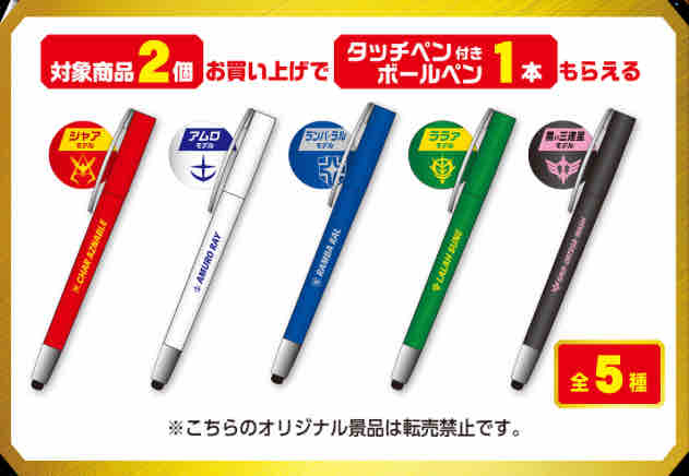 おまけ速報 ファミマでガンダムのタッチペン付きボールペン全5種をもらおう 年12 1 火 節約と副収入で貯金を増やすブログ 目指せ金持ちライフ おまけ速報 ファミマでガンダムのタッチペン付きボールペン全5種をもらおう 年12 1 火 節約と副収入で貯金を増やすブログ 目指せ金持ちライフ