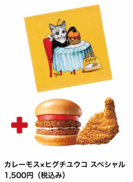 おまけ速報 モスバーガーにヒグチユウコのオリジナルハンドタオルが登場 19年8 15 木 節約と副収入で貯金を増やすブログ 目指せ金持ちライフ