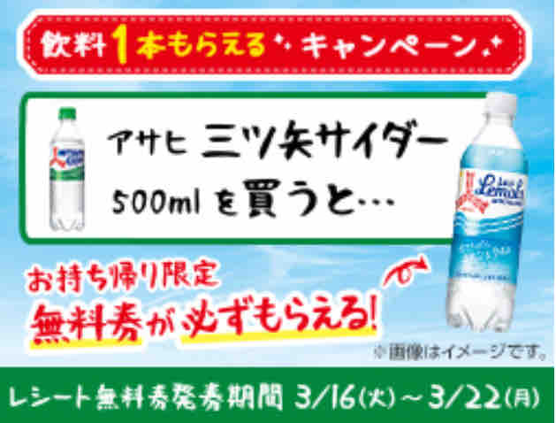 キャンペーン速報 ローソンでアサヒ三ツ矢サイダーレモラの無料引換券をもらおう 21年3 22 月 まで 節約と副収入で貯金を増やすブログ 目指せ金持ちライフ キャンペーン速報 ローソンでアサヒ三ツ矢サイダーレモラの無料引換券をもらおう 21年3 22 月 まで 節約と副収入で貯金を増やすブログ 目指せ金持ちライフ