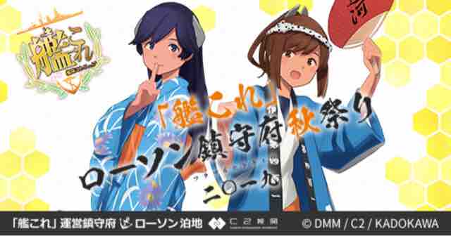 おまけ速報 艦これ ローソン鎮守府秋祭り二 一九始まる 色々なオリジナルグッズをもらおう 19年10 1 火 節約と副収入で貯金を増やすブログ 目指せ金持ちライフ おまけ速報 艦これ ローソン鎮守府秋祭り二 一九始まる 色々なオリジナルグッズをもらおう 19年10 1 火 節約と副収入で貯金を増やすブログ 目指せ金持ちライフ