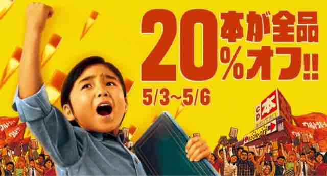 キャンペーン速報 ブックオフで欲しい本を手に入れよう 本が全品 Offのウルトラセールが始まるよ 19年5 3 金 6 月 節約と副収入で貯金を増やすブログ 目指せ金持ちライフ