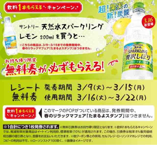 キャンペーン速報 ローソンで天然水スパークリング贅沢しぼりグレープフルーツの無料引換券をもらおう 21年3 15 月 まで 節約と副収入で貯金を増やすブログ 目指せ金持ちライフ