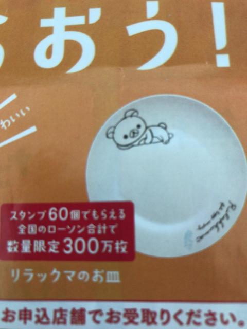 春のリラックマフェア クッションやお皿をローソンでもらおう18年3月13日 火 節約と副収入で貯金を増やすブログ 目指せ金持ちライフ