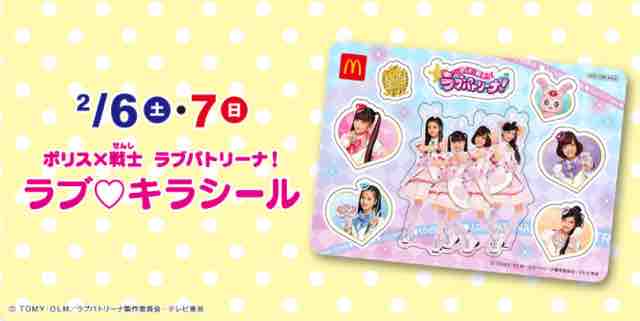 ãŠã¾ã'é€Ÿå ± ãƒžã‚¯ãƒ‰ãƒŠãƒ«ãƒ‰ã®ãƒãƒƒãƒ