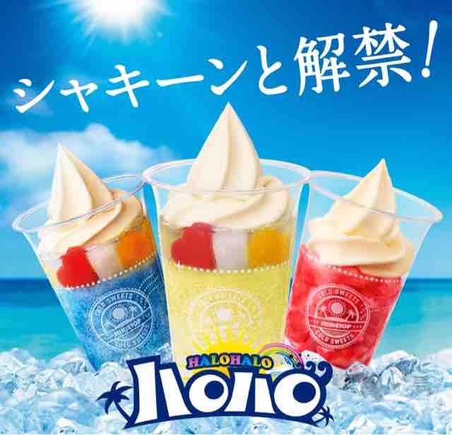 キャンペーン速報 グルーポンでミニストップのハロハロ ラムネ が50円引き 19年7 31 水 まで 節約と副収入で貯金を増やすブログ 目指せ金持ちライフ キャンペーン速報 グルーポンでミニストップのハロハロ ラムネ が50円引き 19年7 31 水 まで 節約と副収入で貯金を増やすブログ 目指せ金持ちライフ