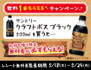 キャンペーン速報 ローソンでサントリーボスコーヒーファームブラックの無料引換券をもらおう 21年5 24 月 まで 節約と副収入で貯金を増やすブログ 目指せ金持ちライフ キャンペーン速報 ローソンでサントリーボスコーヒーファームブラックの無料引換券をもらおう 21年5 24 月 まで 節約と副収入で貯金を増やすブログ 目指せ金持ちライフ