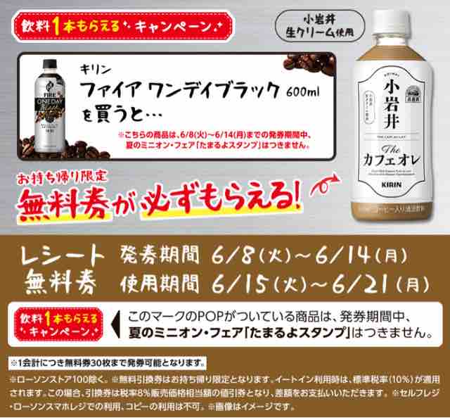 キャンペーン速報 ローソンで小岩井theカフェオレの無料引換券をもらおう 21年6 14 月 まで 節約と副収入で貯金を増やすブログ 目指せ金持ちライフ キャンペーン速報 ローソンで小岩井theカフェオレの無料引換券をもらおう 21年6 14 月 まで 節約と副収入で貯金を増やすブログ 目指せ金持ちライフ
