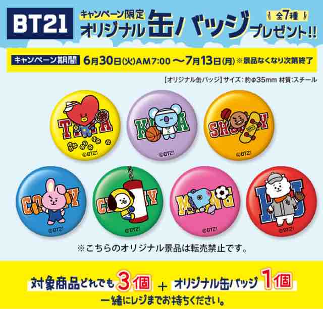 おまけ速報 ファミマでbt21のオリジナル缶バッジ全7種をもらおう 年6 30 火 節約と副収入で貯金を増やすブログ 目指せ金持ちライフ おまけ速報 ファミマでbt21のオリジナル缶バッジ全7種をもらおう 年6 30 火 節約と副収入で貯金を増やすブログ 目指せ金持ちライフ