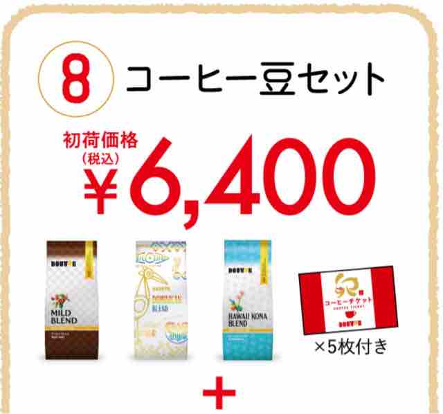 2023年福袋】ドトールコーヒーの福袋中身はSOU・SOUコラボグッズや