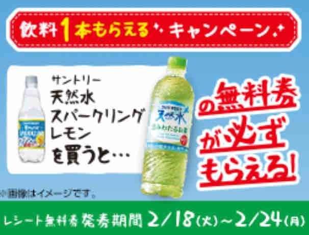 キャンペーン速報 ローソンでサントリー天然水澄みわたるお茶の無料引換券をもらおう 年2 18 火 節約と副収入で貯金を増やすブログ 目指せ金持ちライフ