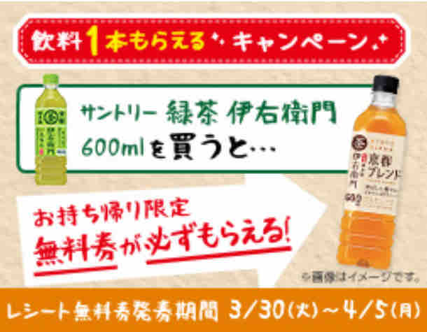 キャンペーン速報 ローソンでサントリー伊右衛門京都ブレンドの無料引換券をもらおう 21年4 5 月 まで 節約と副収入で貯金を増やすブログ 目指せ金持ちライフ キャンペーン速報 ローソンでサントリー伊右衛門京都ブレンドの無料引換券をもらおう 21年4 5 月 まで 節約と副収入で貯金を増やすブログ 目指せ金持ちライフ