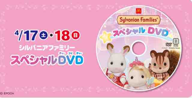おまけ速報 マクドナルドのハッピーセットに トミカ と シルバニアファミリー が登場 21年4 16 金 節約と副収入で貯金を増やすブログ 目指せ金持ちライフ おまけ速報 マクドナルドのハッピーセットに トミカ と シルバニアファミリー が登場 21年4 16 金 節約と副収入で貯金を増やすブログ 目指せ金持ちライフ