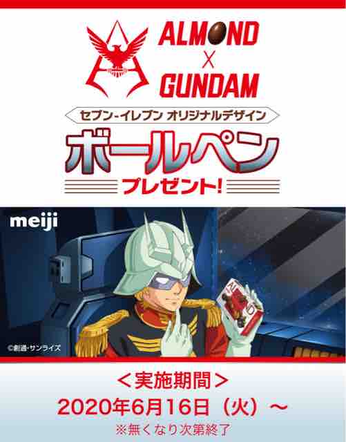 おまけ速報 セブンイレブンでガンダムのボールペン全4種をもらおう 年6 16 火 節約と副収入で貯金を増やすブログ 目指せ金持ちライフ おまけ速報 セブンイレブンでガンダムのボールペン全4種をもらおう 年6 16 火 節約と副収入で貯金を増やすブログ 目指せ金持ちライフ